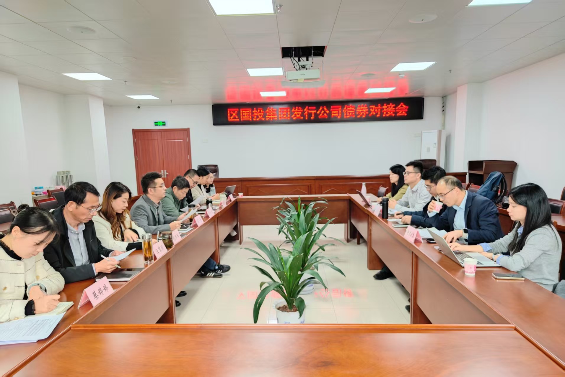 屯溪區國投集團召開發(fā)行債券對接會